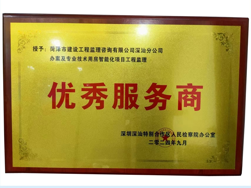 優(yōu) 秀服務商